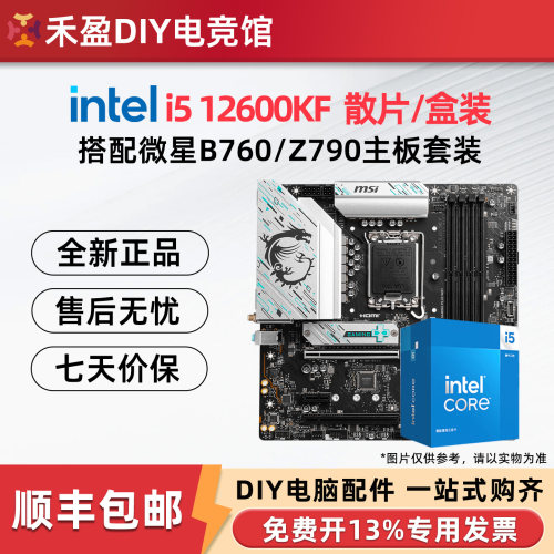 英特尔酷睿12代 i5 12600KF 10核心16线程搭微星B760M主板CPU套装