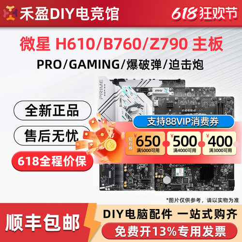 MSI/微星 H610/B760M/Z790 爆破弹迫击炮2代MORTAR电脑游戏主板