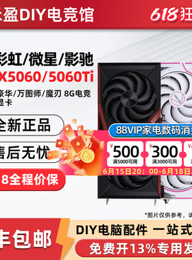 七彩虹RTX5060/Ti 战斧DUO 8G/16G微星/华硕雪豹技嘉风魔影驰显卡