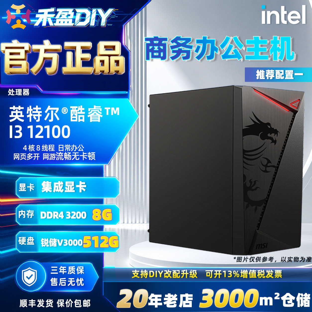 ⑦intel12100/12400/14400集成显卡 办公 电商 客服 美工电脑主机图片