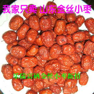 山东特产乐陵金丝小枣红枣零食煮粥煲汤5斤包邮新货