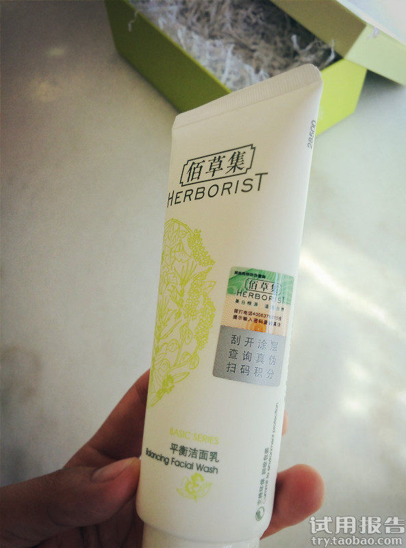 佰草集平衡洁面乳