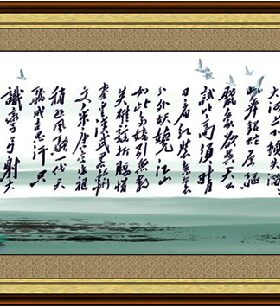 精准风印花客厅大幅书法十字绣