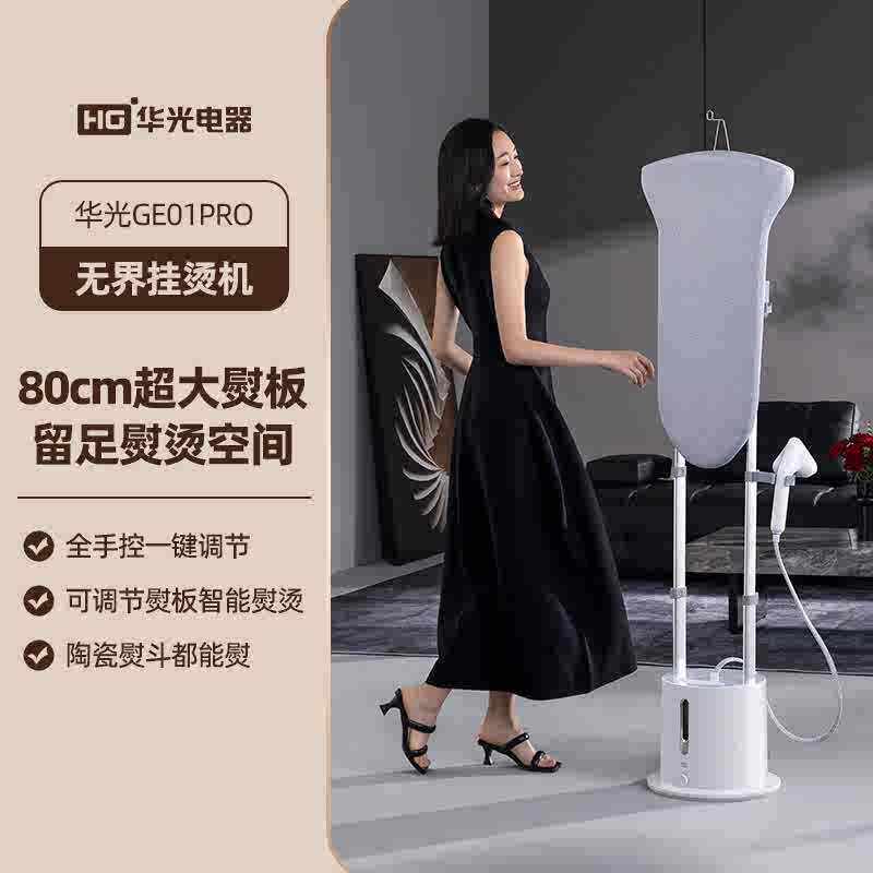 华光挂烫机2025新款立式蒸汽熨烫超大商用家用大功率立式熨烫机