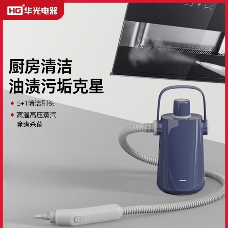 华光C5蒸汽清洁机布艺沙发温压除螨窗帘清洁厨房油烟清洗机