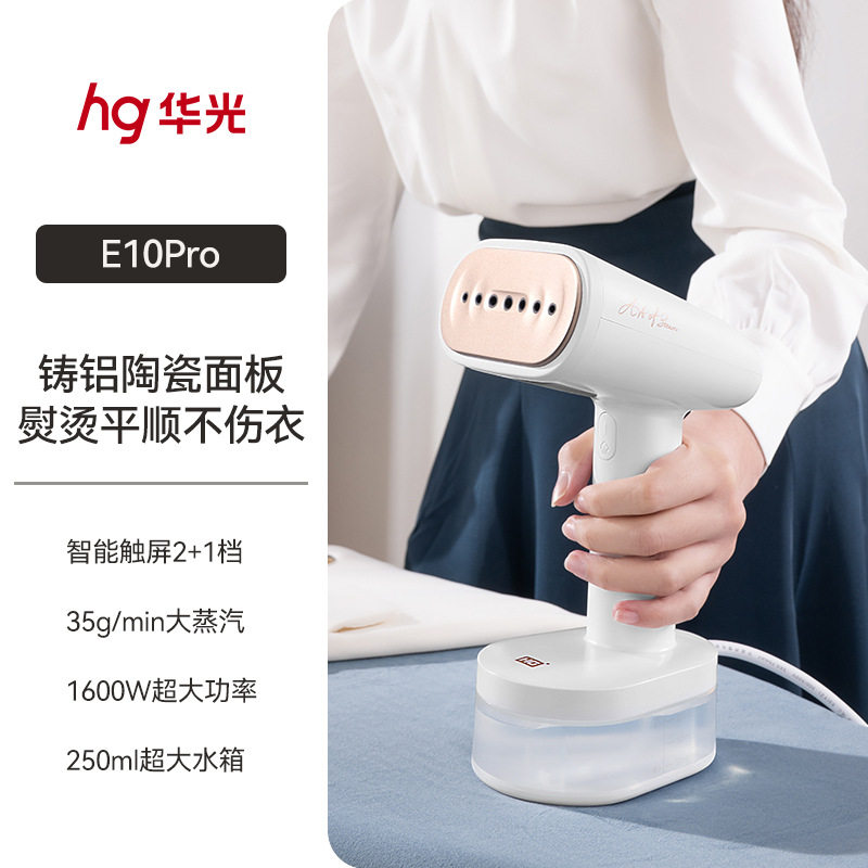 华光E10Pro 挂烫机家用 便携熨斗大蒸汽挂烫熨烫两用一体 自清洁