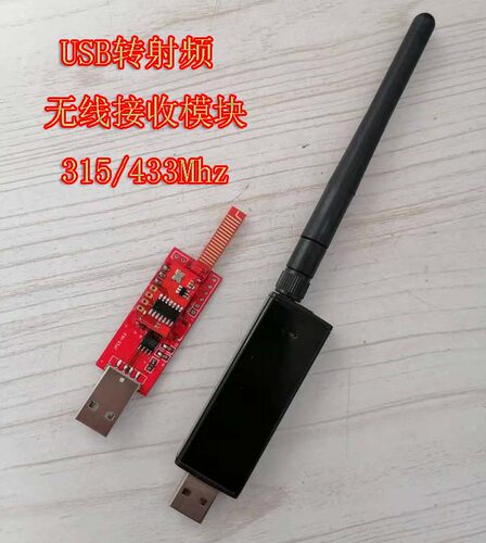 USB转射频无线接收模块315/433Mhz电脑usb转串口蓝牙红外设计定制