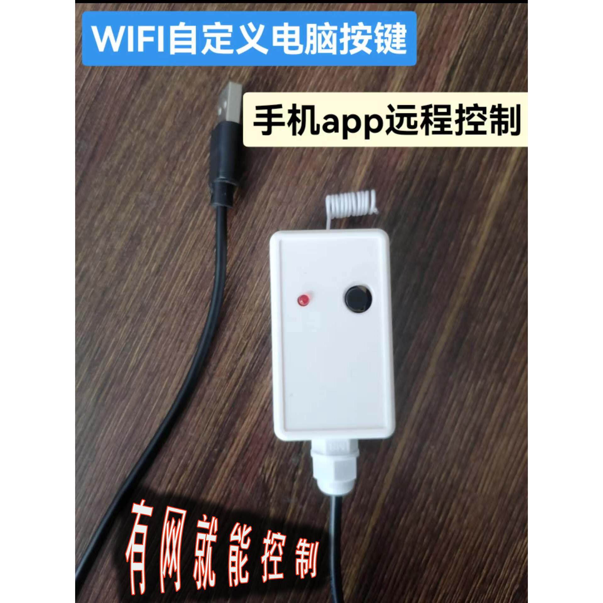 USB遥控键盘wifi远程手机app电脑按无线自定义回车空格组合快捷键