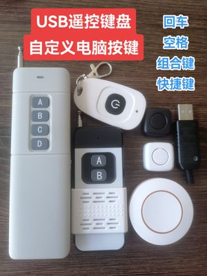 USB无线自定义4键键盘回车空格F4电脑遥控开关道闸提词器加油站