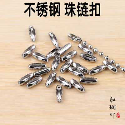 项链连接扣饰品配件3.2珠链扣diy