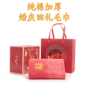 红色结婚毛巾纯棉一对批发回礼高档礼盒伴手礼陪嫁全棉不掉毛加厚