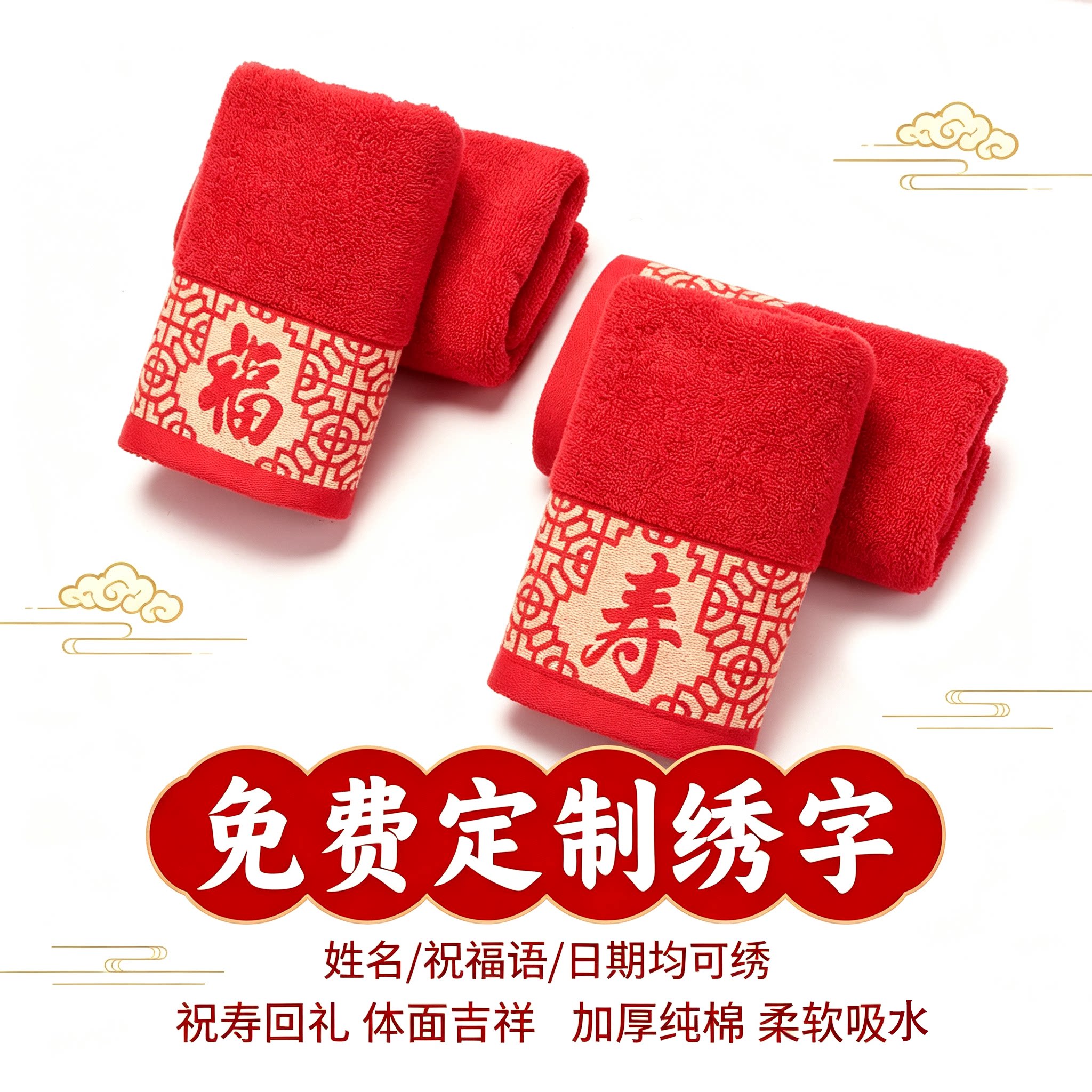毛巾老人过寿纯棉加厚免费绣字