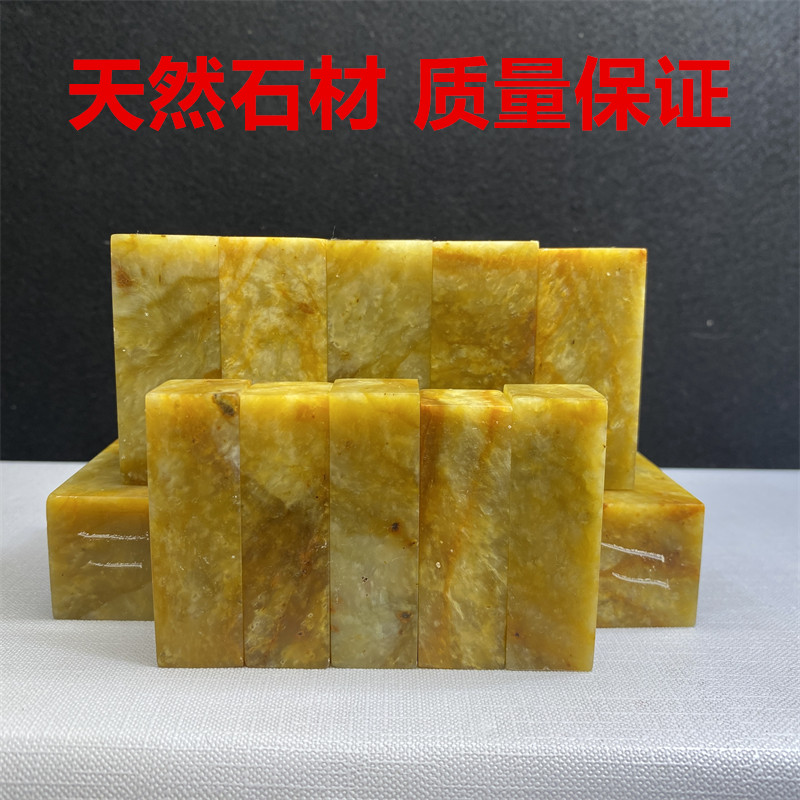 寿山石黄花冻 规格章1.5.2.0.2.5印面练习石章章料石料国画书法章