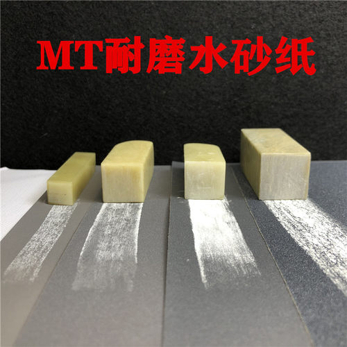 油漆打磨沙纸MT印章砂纸