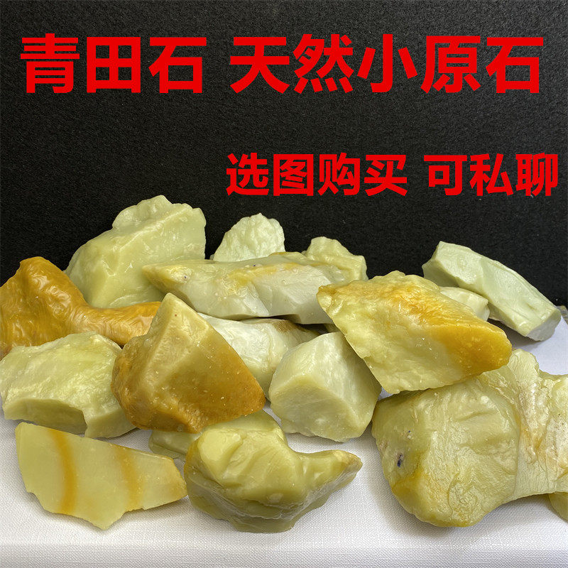 青田石章料 书法姓名章 篆刻石章青田原石篆刻石头天然封门青原石