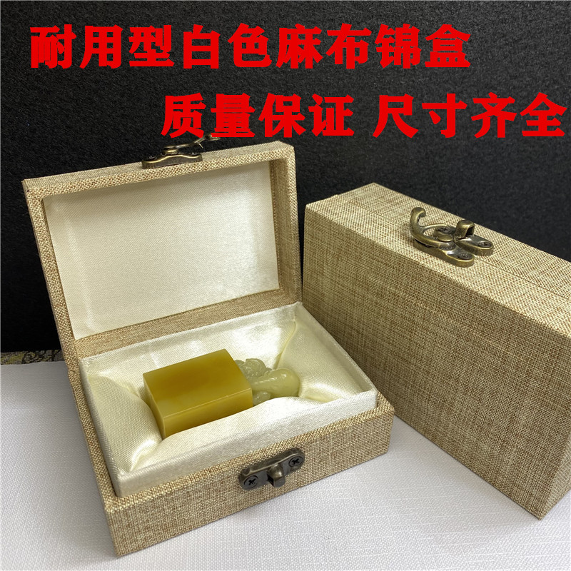 寿山石锦盒 高档锦盒 锦盒料印泥盒高档麻布小盒子对章锦盒收纳盒