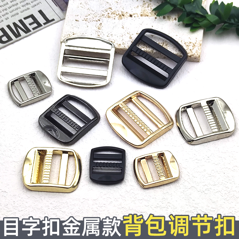 金属调节扣四档扣书包背带目字扣登山包双肩背包箱包五金配件卡扣