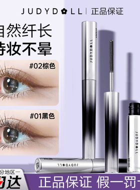新品特价！橘朵小钢管睫毛膏
