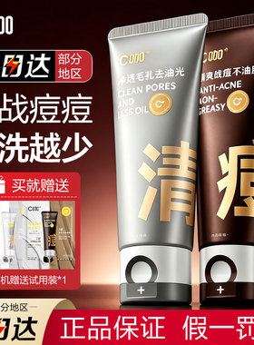 C咖双管洗面奶温和泡沫控油净痘