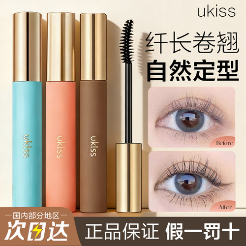 ukiss睫毛打底膏纤长卷翘彩色细头定型轻盈浓密不易晕染太阳花