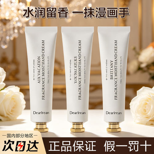 秋冬推荐独特艾琳护手霜香氛滋润