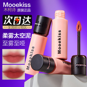 Mooekiss木柯诗唇泥唇釉沾杯裸色系口红显白雾面哑光不掉色不沾杯