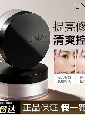 UNNY悠宜散粉哑光雾面妆感