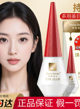 推荐！玛丽佳人美目双眼皮胶水