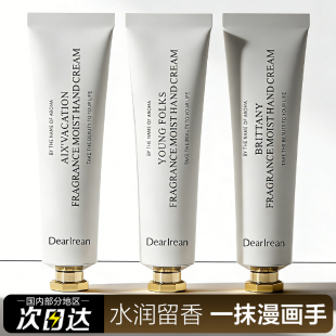 Dr独特艾琳护手霜香氛长效滋润保湿 补水秋冬清爽不油腻男女防干裂