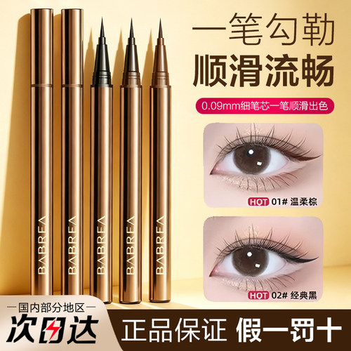 特价促销芭贝拉眼线笔不晕染