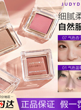 Judydoll橘朵单色腮红绵面部提亮腮红蜜桃哑光自然杏色百搭不出错