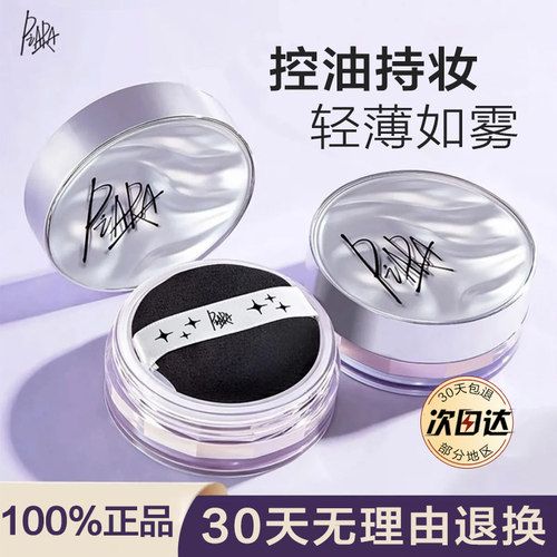 夏天用这个控油不脱妆佩冉散粉