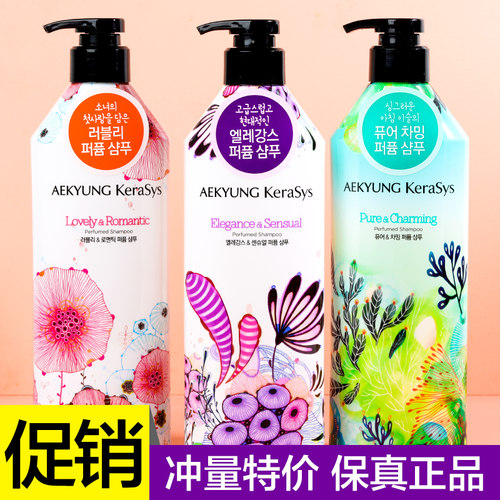韩国爱敬香水洗发水柔顺控油留香