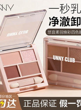 悠宜四色眼影盘新款色超好用