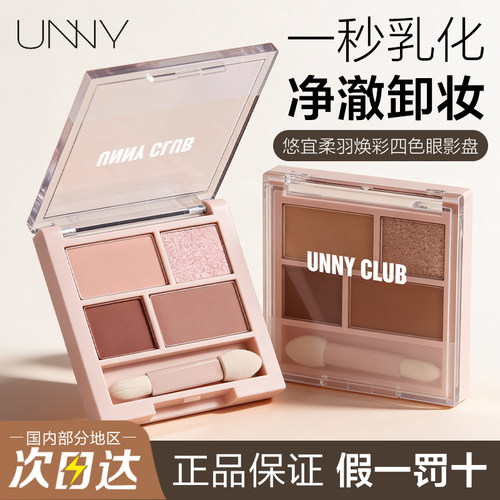 悠宜四色眼影盘新款色超好用