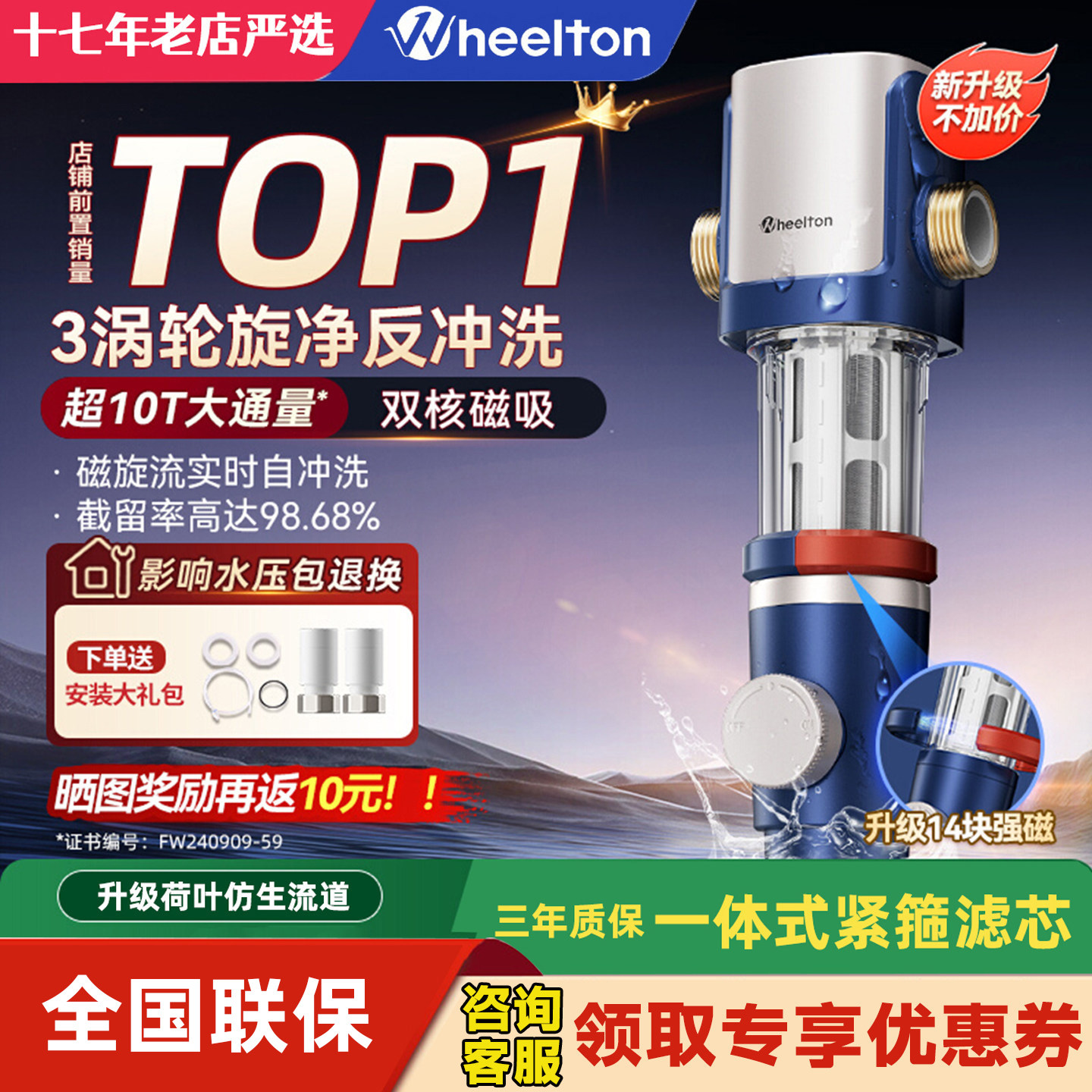 惠尔顿前置过滤器家用入户净水器P0038MAX自动反冲洗全屋大通量新