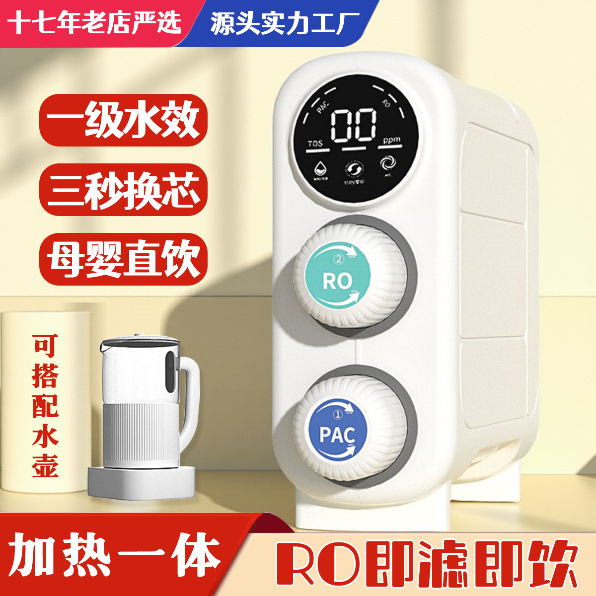 RO直饮反渗透纯水加热一体直饮机