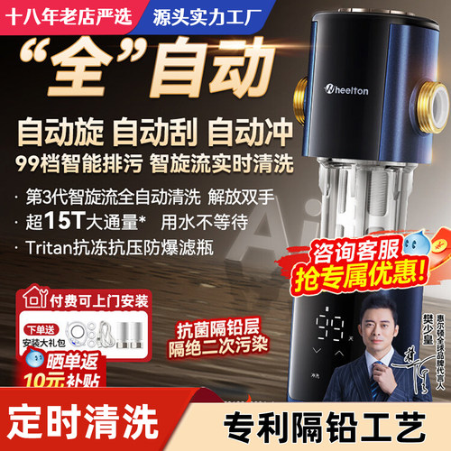 惠尔顿全自动前置过滤器15T