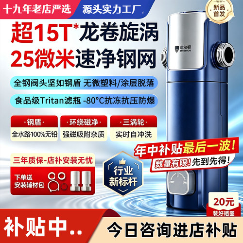 惠尔顿前置过滤器15T/25微米