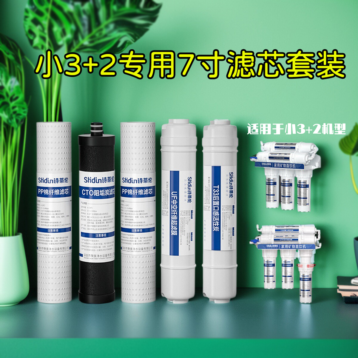 净水器滤芯通用全套7寸pp棉套装