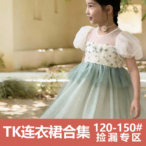 【TK 童装】洋气宝宝重工礼服连衣裙 100-150 合集 编码 106-113