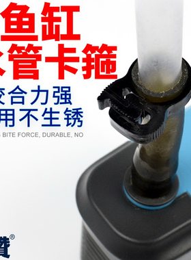 鱼缸水泵水管箍 软管夹 塑料管卡箍固定夹水管锁扣喉卡箍鱼缸水管