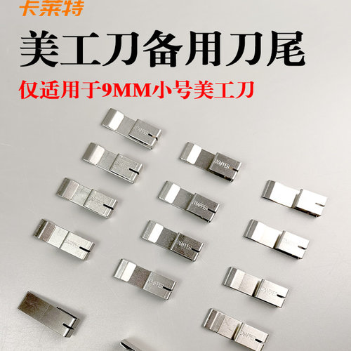 田岛NT爱利华美工刀配件后堵卡扣