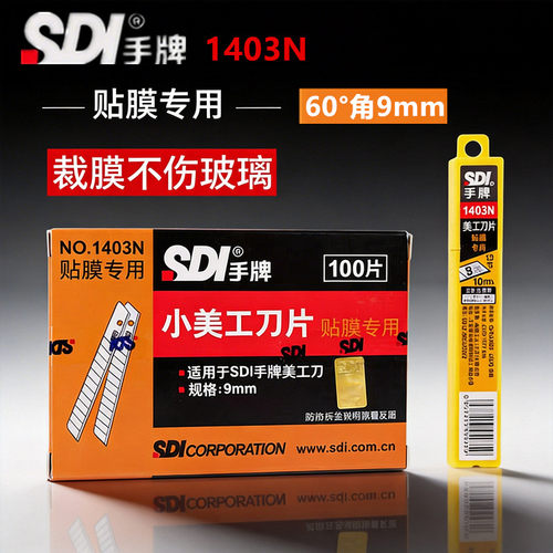 不易伤玻璃防爆膜裁膜手牌刀片