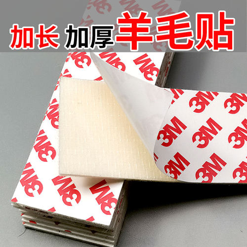 加厚3m刮板羊毛贴片耐磨无痕改色