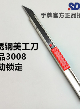 手牌SDI美工刀壁纸墙纸切割刀架平替小红点不锈钢刀身裁纸刀3008