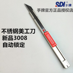 手牌SDI美工刀壁纸墙纸切割刀架平替小红点不锈钢刀身裁纸刀3008
