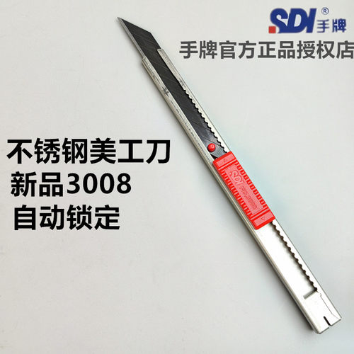 手牌美工刀平替版小红点