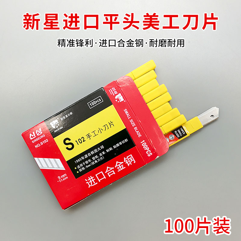 新星汽车贴膜尖头刀片超峰利