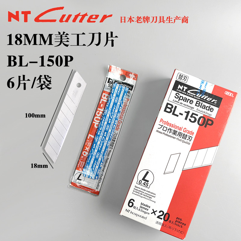 NT Cutter日本进口大号美工刀片18mm原装精工开刃工业裁纸刀刀片